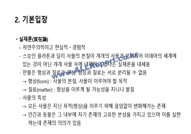 [교육학] 아리스토텔레스의 교육사상에 대한 레포트.pptx